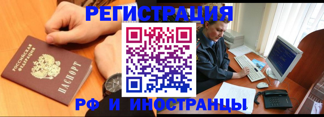 прописка законно в Людиново